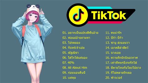 🎸 เพลงแดนซ์ Tiktok 2021 🎶 สนุก ๆ เพลงไทยบน Tiktok Remix 👉 โดย Dj Ap Remix Youtube