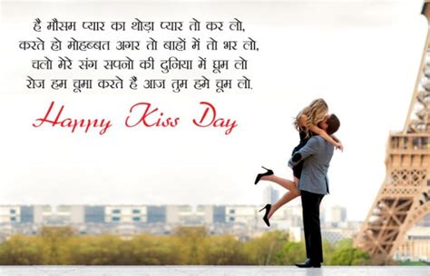 Happy Kiss Day Shayari In Hindi Happy Kiss Day Wishes Status