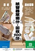 [資收] 廢紙容器回收宣導海報