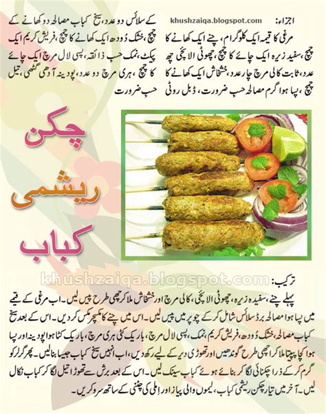 Chicken Reshmi Kabab Khushzaiqa Cooking Recipes In Urdu