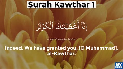 Surah Kawthar Ayat 1 1081 Quran With Tafsir My Islam