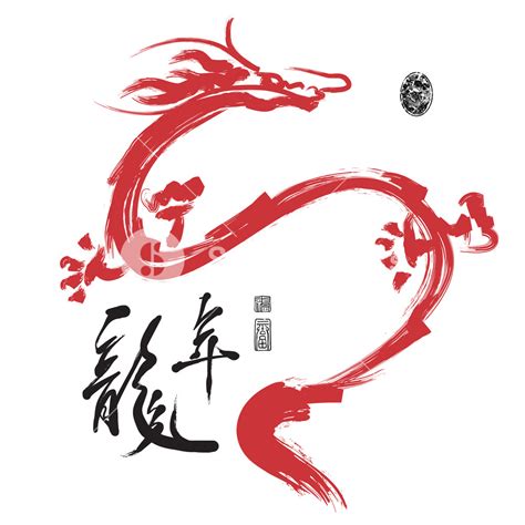 Vector Chinese Calligraphy For The Year Of Dragon Translation Year Of