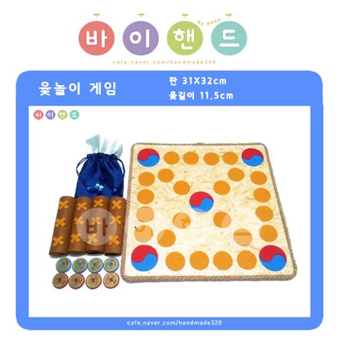 Handmade educational board games Korean traditional New Year game