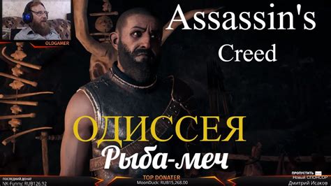 Assassins Creed Odyssey серия 34 Рыба меч Oldgamer 16 Youtube