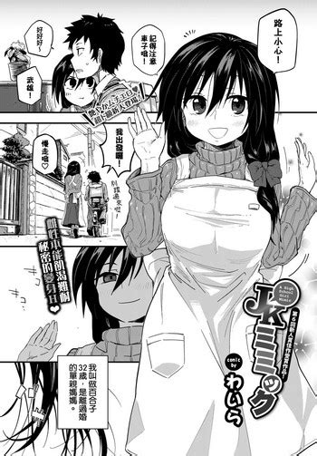 Jk Mimic A High School Girl Mimic Nhentai Hentai Doujinshi And Manga