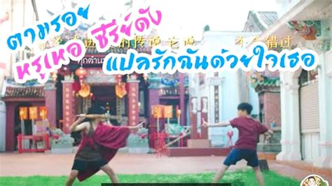 #nadaobangkok #ppkhunpol #แปลรักฉันด้วยใจเธอ #ppkpol #บาสแปลรัก เปิดประสบการณ์ความบันเทิงที่หลากหลายสุดปัง บน app trueid โหลดเลย ฟรี ! แปลรักฉันด้วยใจเธอ