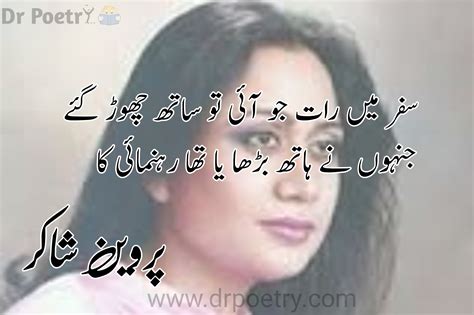 Parveen Shakir Poetry Urdu Best Shayari And Ghazal