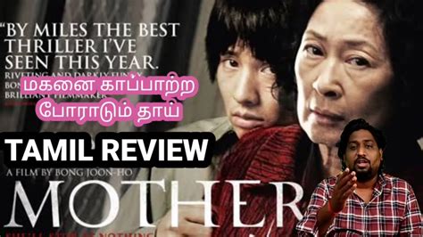 mother 2009 korean movie review in tamil youtube