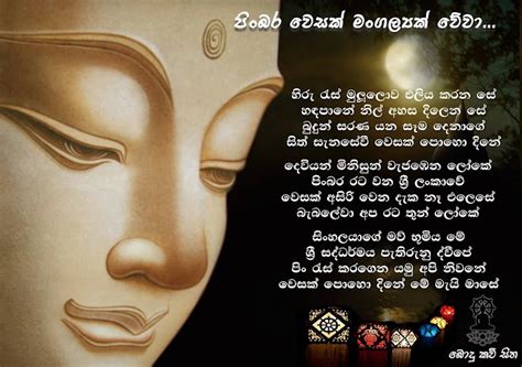 Sinhala Wesak Nisadas වෙසක් නිසදැස් Sinhala Wesak Kavi වෙසක් කවි