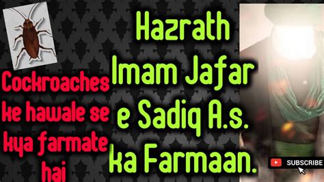 Hazrat Imam Jafar E Sadiq A S Ka Farman Zarur Suniye Youtube