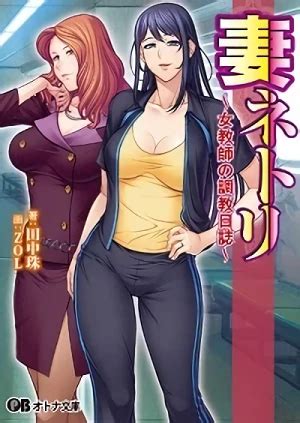 Tsuma Netori Onnakyoushi No Choukyou Nisshi Light Novel AniSearch Com