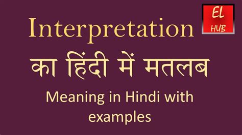 Interpretation Meaning In Hindi Youtube