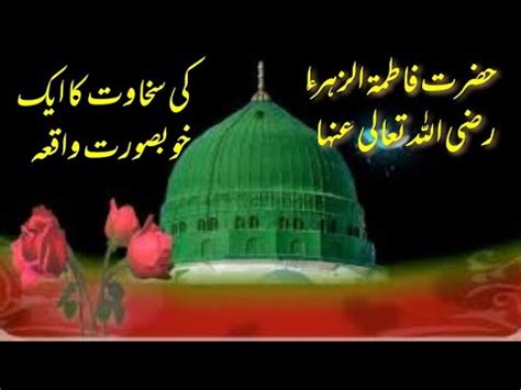 Hazrat Bi Bi Fatima Razi Allah Tala Anha Ki Sakhawat Amazing Story Urdu