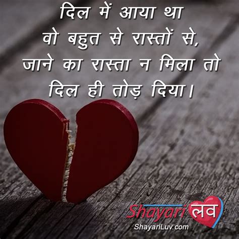 Broken Heart Sad Shayari In Hindi Very Emotional Dil Mein Aaya Tha Wo