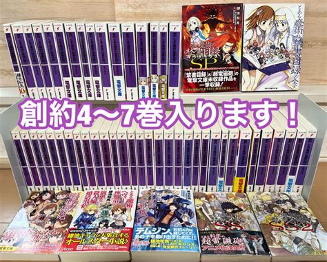 鎌池和馬／とある魔術の禁書目録 全巻セット55冊 メルカリ