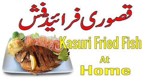 Fried Fish Recipe In Urdufry Fish Recipes In Urdu Pakistani Youtube