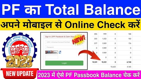 Epfo Passbook में Balance Online Kaise Kare Pf Balance Check Online