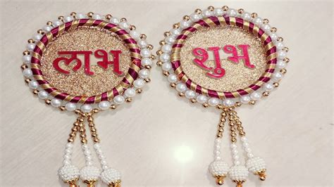 Diy Diwali Decoration How To Make Shubh Labh Easy Shubh Labh