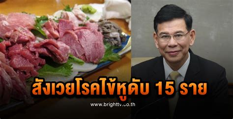 เตือนภัย ไข้หูดับ โรคร้ายจากการกิน เนื้อหมู สุก ๆ ดิบ ๆ หากไม่ตายอาจพิการ เป็นที่พูดถึงอย่างมาก เมื่อโรคสเตรปโตคอกคัส ซูอิส (streptococcus suis) หรือโรค. สธ.เตือนกินหมูดิบ เสี่ยง "โรคไข้หูดับ" เผย 5 เดือนตายแล้ว ...