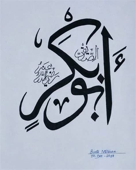 Hazrat Abu Bakar R A Arabic Calligraphy Art Kaligrafi Allah