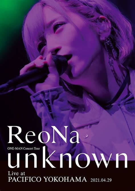 reona「reona one man concert tour unknown live at pacifico yokohama」初回限定盤ジャケット reona初のライブdvd