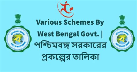 Various Schemes By West Bengal Govt পশ্চিমবঙ্গ সরকারের প্রকল্পের তালিকা