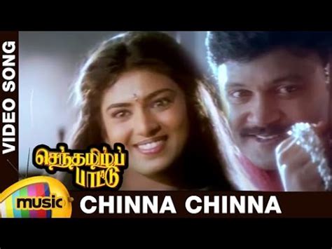 Senthamizh Paattu Tamil Movie Songs Chinna Chinna Thural Video Song