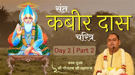 Kabirdas Ka Jivan Parichay Kabirdas In Hindi Day