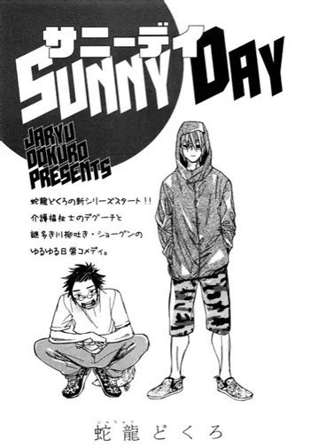 Characters Appearing In Sunny Day Manga Anime Planet