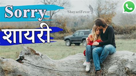 Best Sorry Shayari For Girlfriend And Boyfriend In Hindi सॉरी शायरी