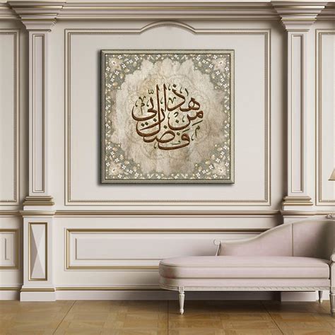 Islamic Wall Art Haza Min Fadl E Rabbi Thuluth Gicl E Fine Art Etsy