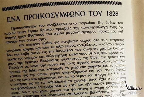 Μνήμη των δικαίων θεοπατόρων ιωακείμ και άννης. Tα προικοσύμφωνα: ιστορίες μιας άλλης εποχής κι η Άνδρος ...