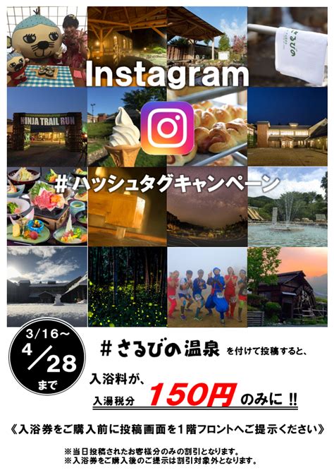 【伊賀】instagramハッシュタグキャンペーン！「さるびの温泉」で入浴料が無料に！？ 号外net 伊賀・名張