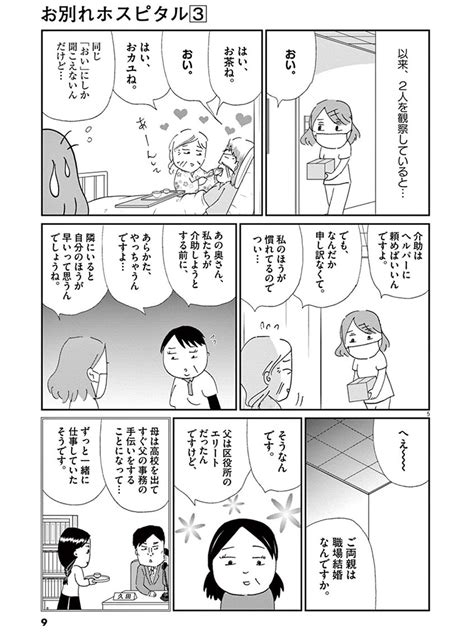 お別れホスピタル 同時入院した理想の夫婦が迎えた衝撃の結末 漫画 東洋経済オンライン