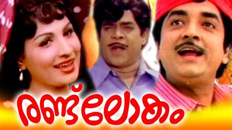 Randu Lokam Malayalam Movie Prem Nazeer Jayabharathi Malayalam Old Movies Full 1970 Youtube