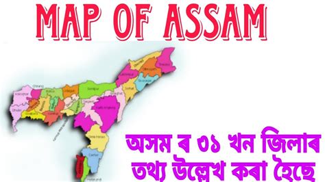 map of assam অসমৰ ৩১ জলৰ তথয সহকৰ আগৱঢৱ হছadre 22000