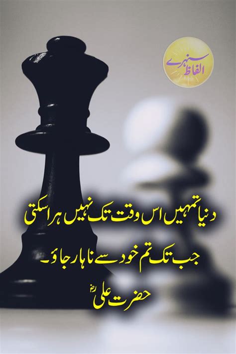 Insan Kis Waqt Haarta Hain L Hazrat Ali Quotes In Urdu Ali Quotes