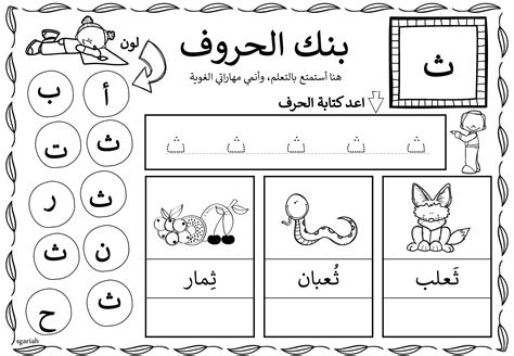 مذكرة بنك الحروف لتعليم الحروف العربية للأطفال Pdf جاهزة للطباعة مجانا