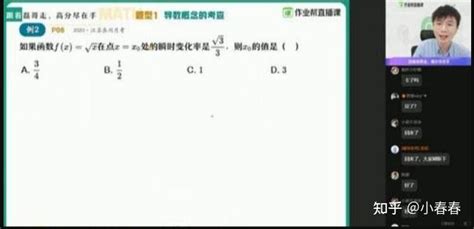 作业帮祖少磊2021春高二数学通用尖端班直播课 知乎