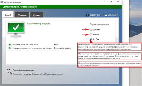 Защитник Windows 10