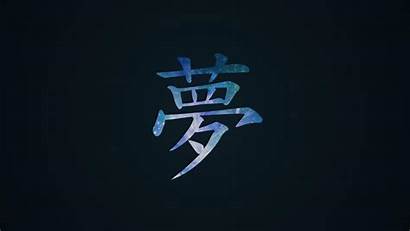 Chinese Symbols Symbol Wallpapers Letters Background Character