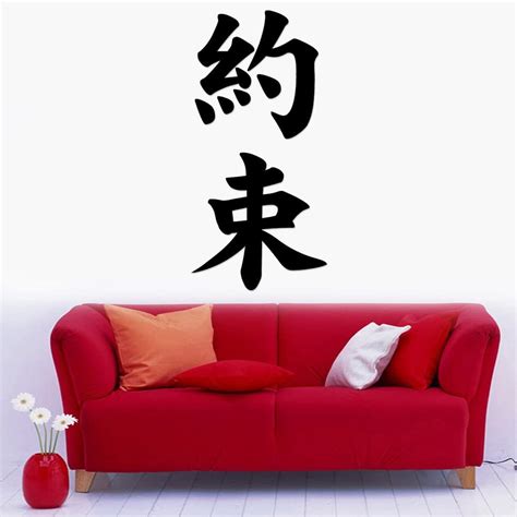 Japanese Kanji Character Commitment Yakusoku Removable Wall