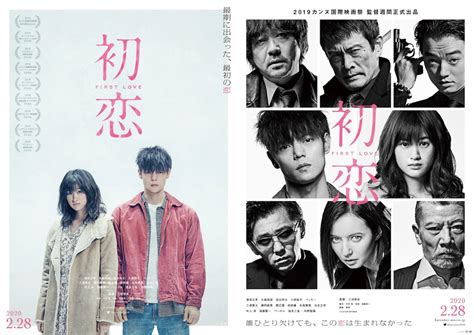 Teaser Trailer And Two Posters For Movie First Love Asianwiki Blog