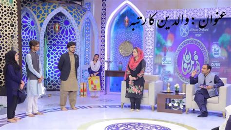 Waldain Ka Rutba Aplus Tv Ramzan Transmission Quarter Final Speech