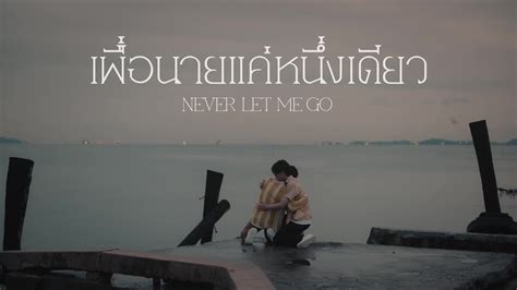Bl Drama Thai Never Let Me Go