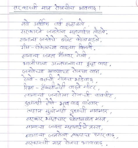 Jul 10, 2018 · kids these days are way too hooked to their computer games, video games and cell phones; Sanskar-Kala-Darpan: POETRY COMPETITION MARATHI (SENIOR)