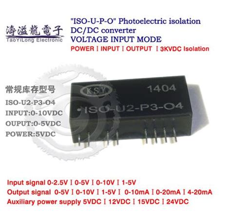 Iso U2 P1 O1電壓轉換器 線性比例輸出0 10v電壓轉換4 20ma 電源24v 電壓0 10v 電流4 20ma Dcdc电压信