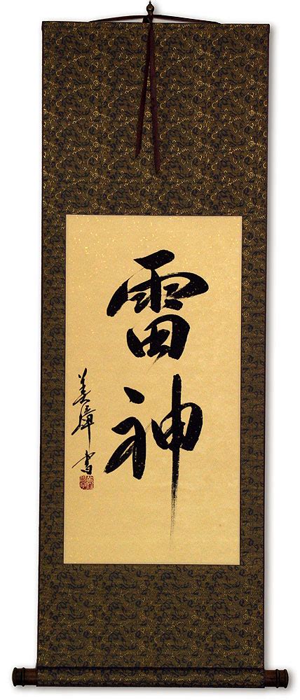 Thunder God Japanese Kanji Wall Scroll Chinese Character And Japanese