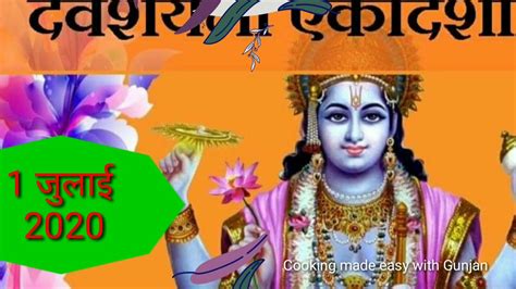 Devshayni Ekadashi 2020 1 जुलाई L योग निद्रा क्या है 4 मास के लिए विष्णु जी कहां जाते हैं