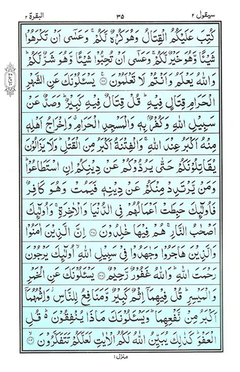 Other sets by this creator. Para 2 | Juz 2 سَيَقُولُ | Read Quran Online - eQuranacademy